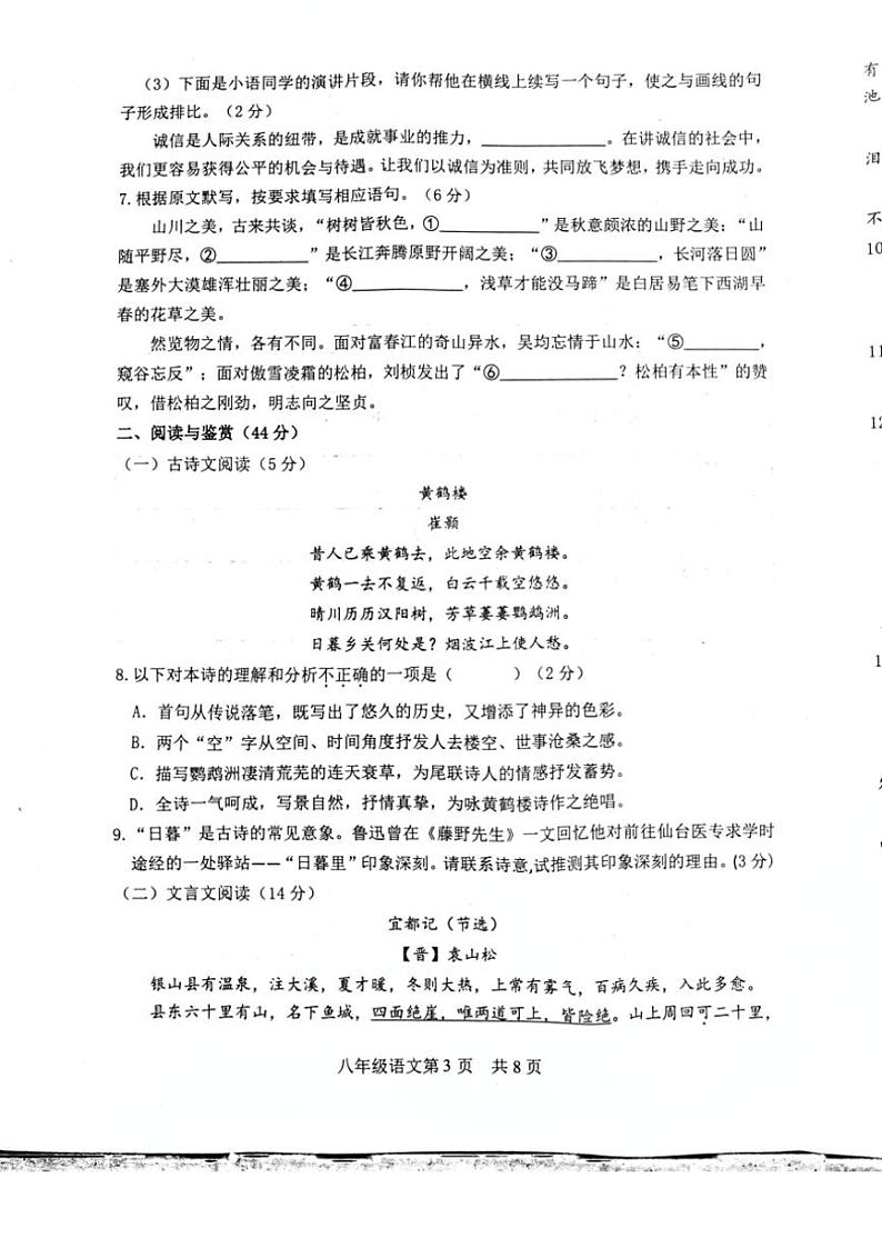 山东省菏泽市郓城县2024～2025学年八年级(上)期中学业水平测试语文试卷(含答案)第3页