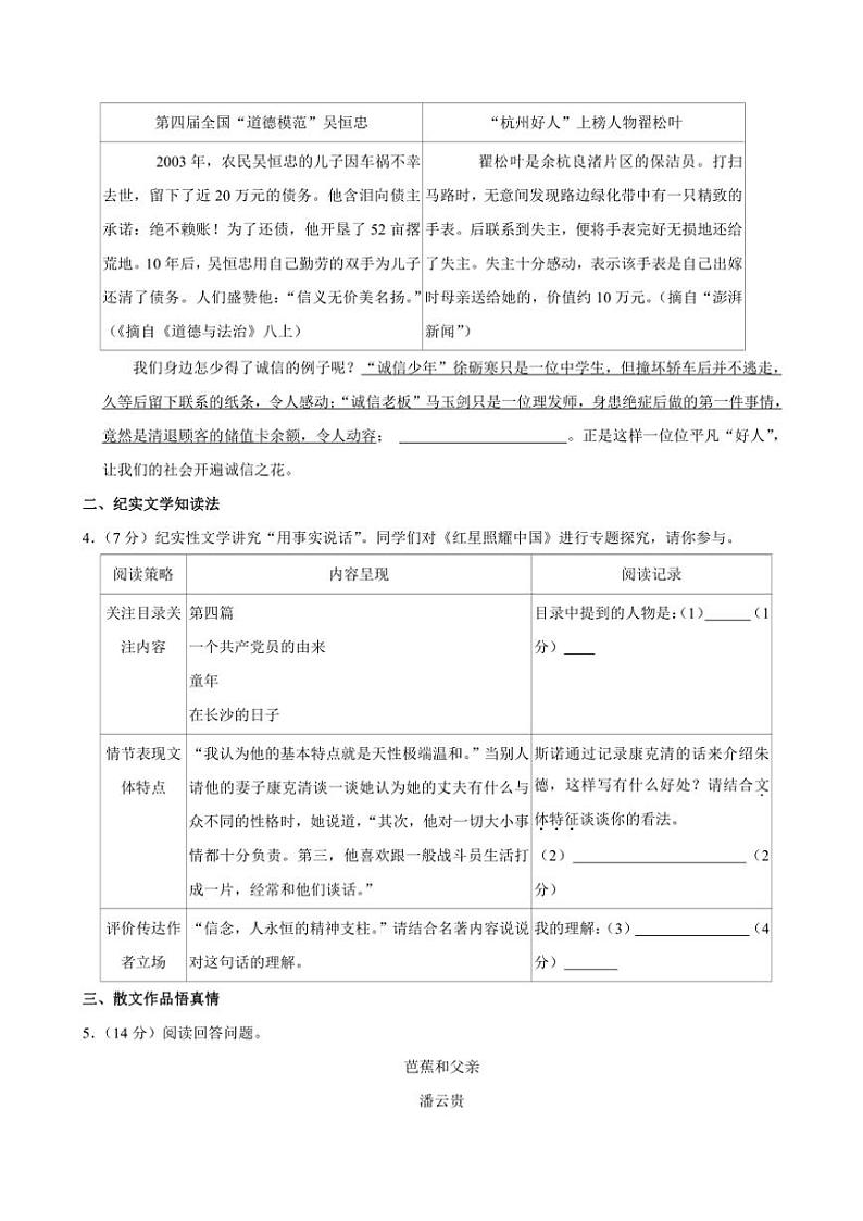 浙江省杭州市余杭区2024～2025学年八年级(上)期中语文试卷(含解析)第2页