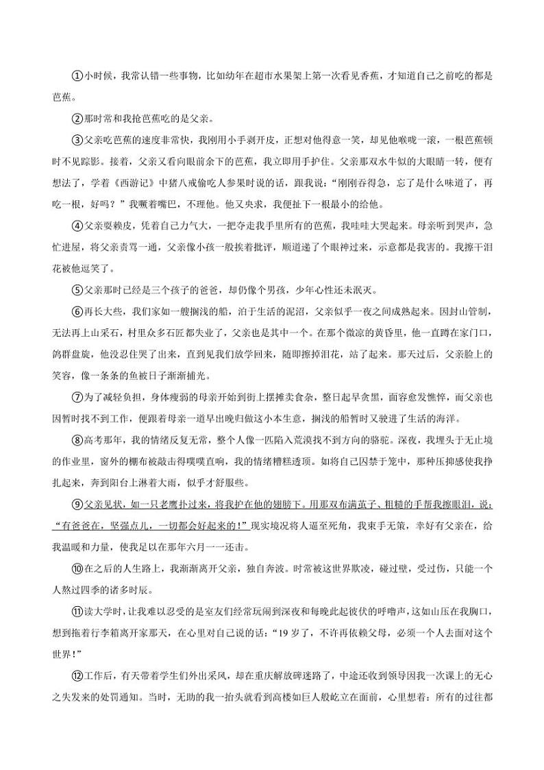 浙江省杭州市余杭区2024～2025学年八年级(上)期中语文试卷(含解析)第3页