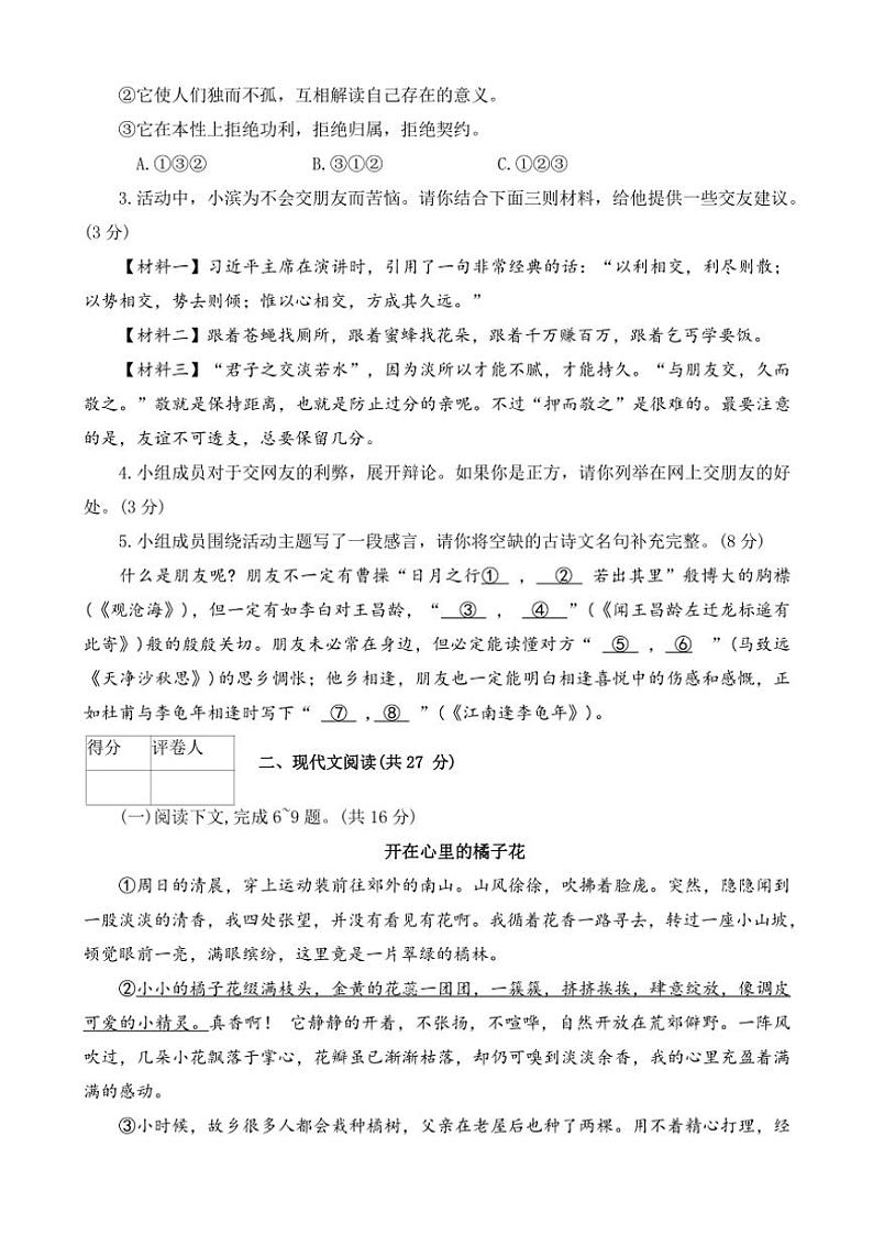 河南省洛阳市伊滨区2024～2025学年七年级(上)期中语文试卷(含解析)第2页