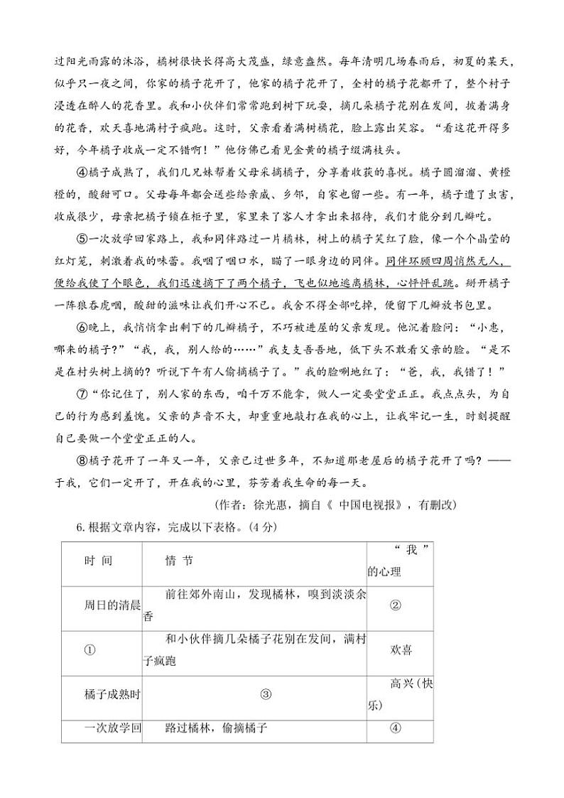 河南省洛阳市伊滨区2024～2025学年七年级(上)期中语文试卷(含解析)第3页