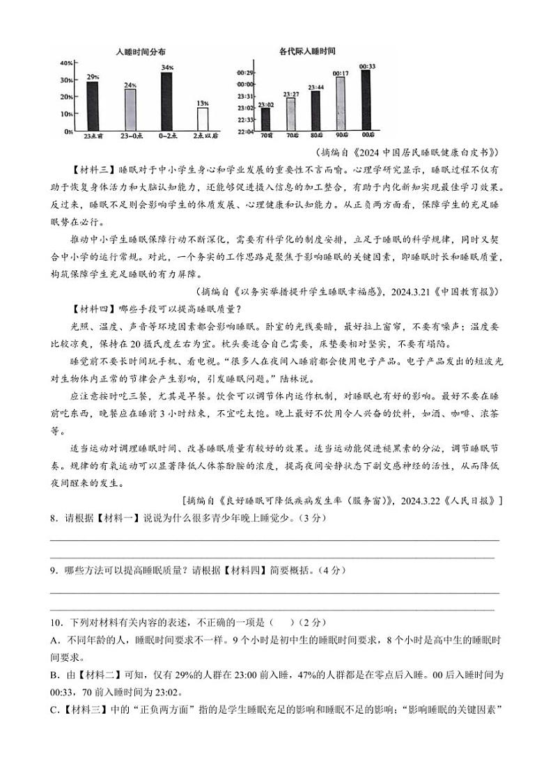 陕西省延安市富县2024～2025学年七年级(上)期中语文试卷(含答案)第3页
