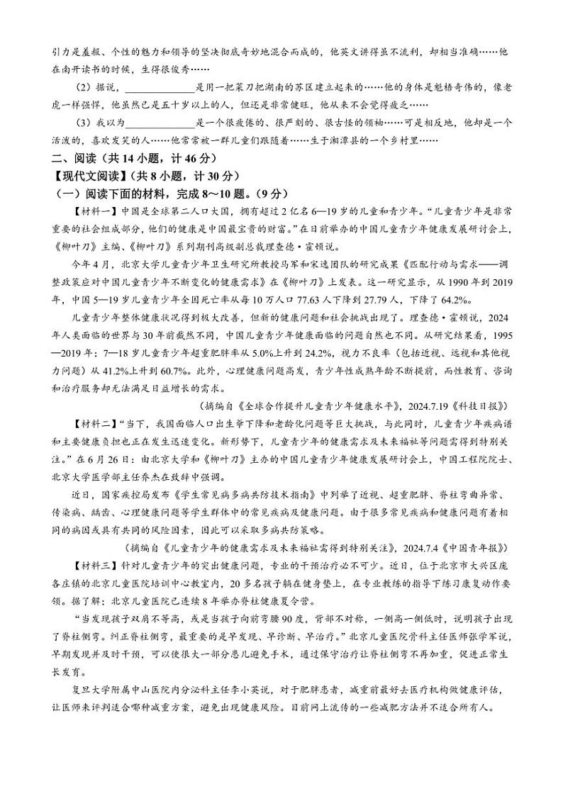 陕西省延安市富县2024～2025学年八年级(上)期中语文试卷(含答案)第2页