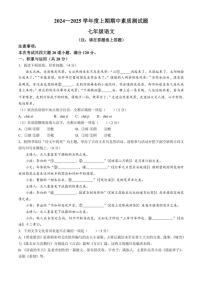 河南省驻马店市确山县2024～2025学年七年级(上)期中语文试卷(含答案)