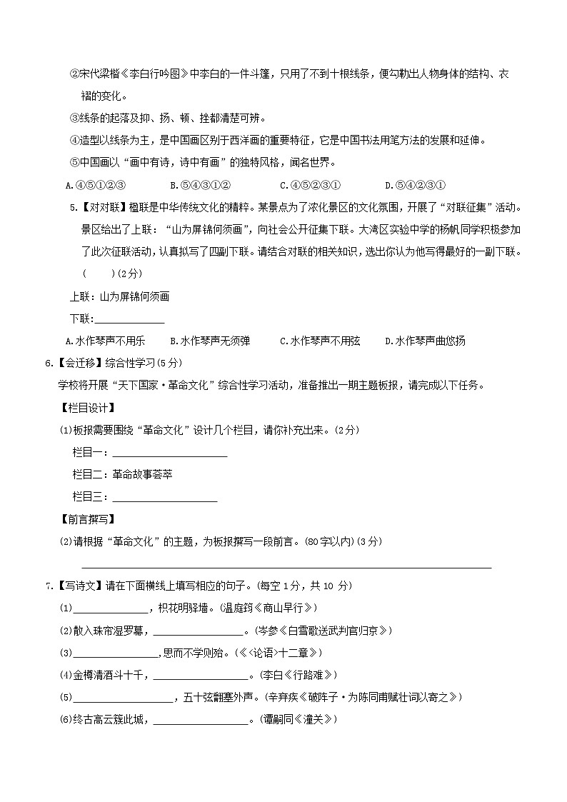 2024年广东省深圳市深中体系联考中考一模语文试题（含答案）第2页