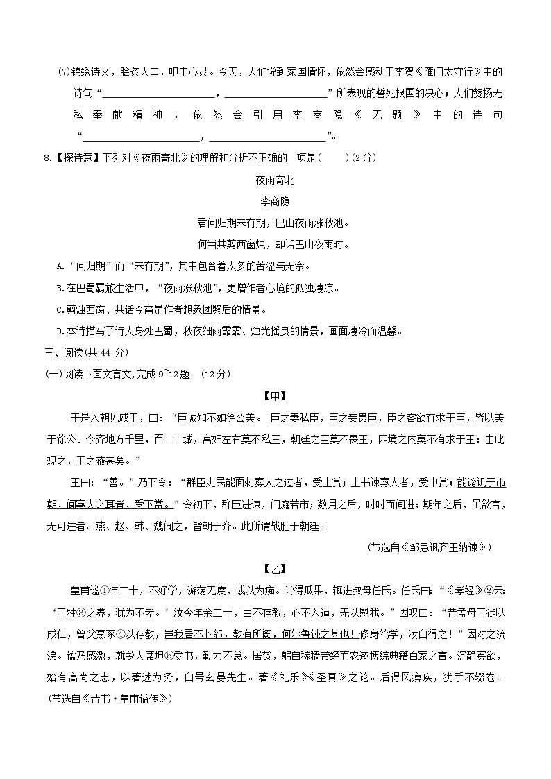 2024年广东省深圳市深中体系联考中考一模语文试题（含答案）第3页