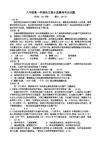 人教版八年级语文第一学期期末考试试题（含答案）（适用于山东）