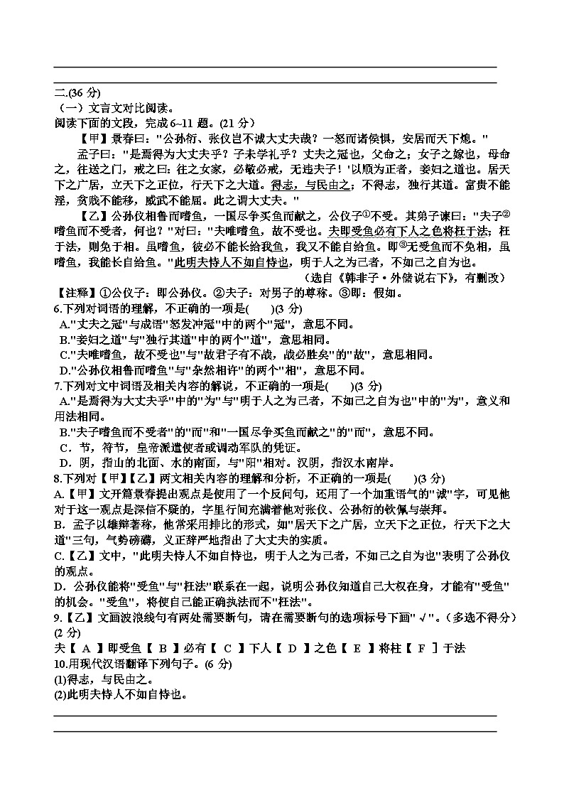 人教版八年级语文第一学期期末考试试题（含答案）（适用于山东）第2页