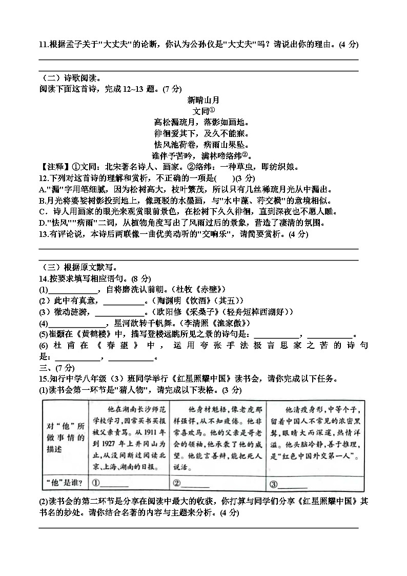 人教版八年级语文第一学期期末考试试题（含答案）（适用于山东）第3页
