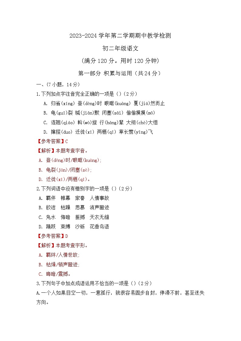 23年天河区八下华附期中(答案版）第1页