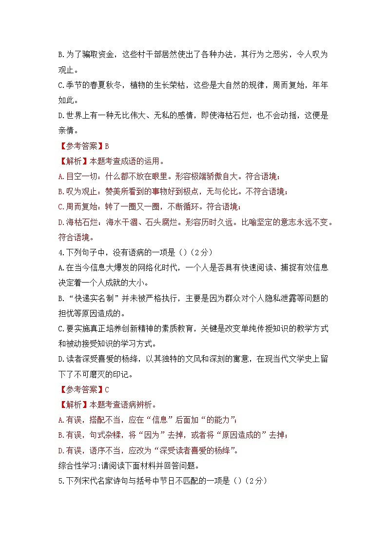 23年天河区八下华附期中(答案版）第2页