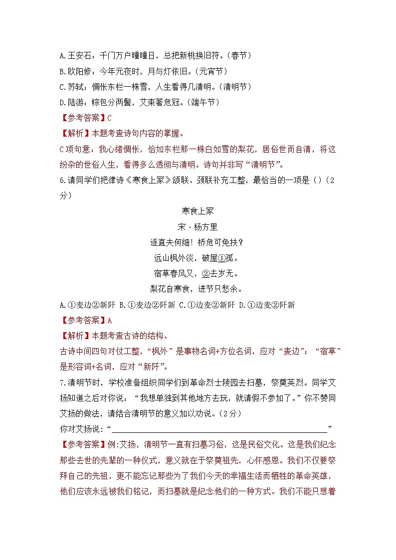 23年天河区八下华附期中(答案版）第3页