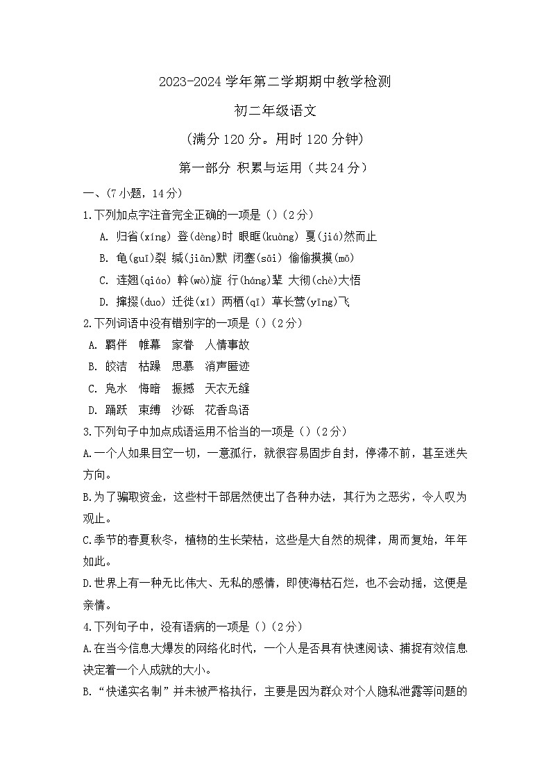 23年天河区八下华附期中（题目版）第1页