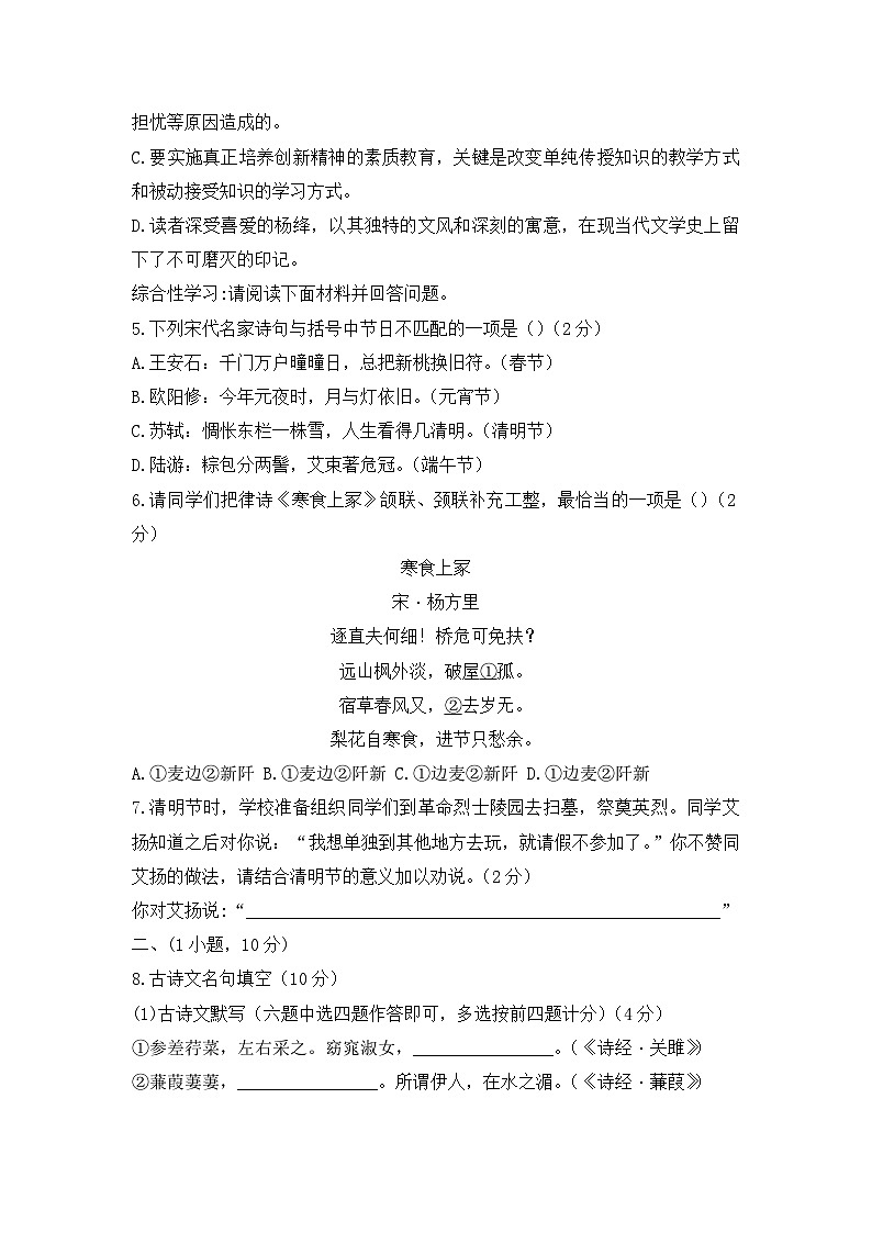 23年天河区八下华附期中（题目版）第2页