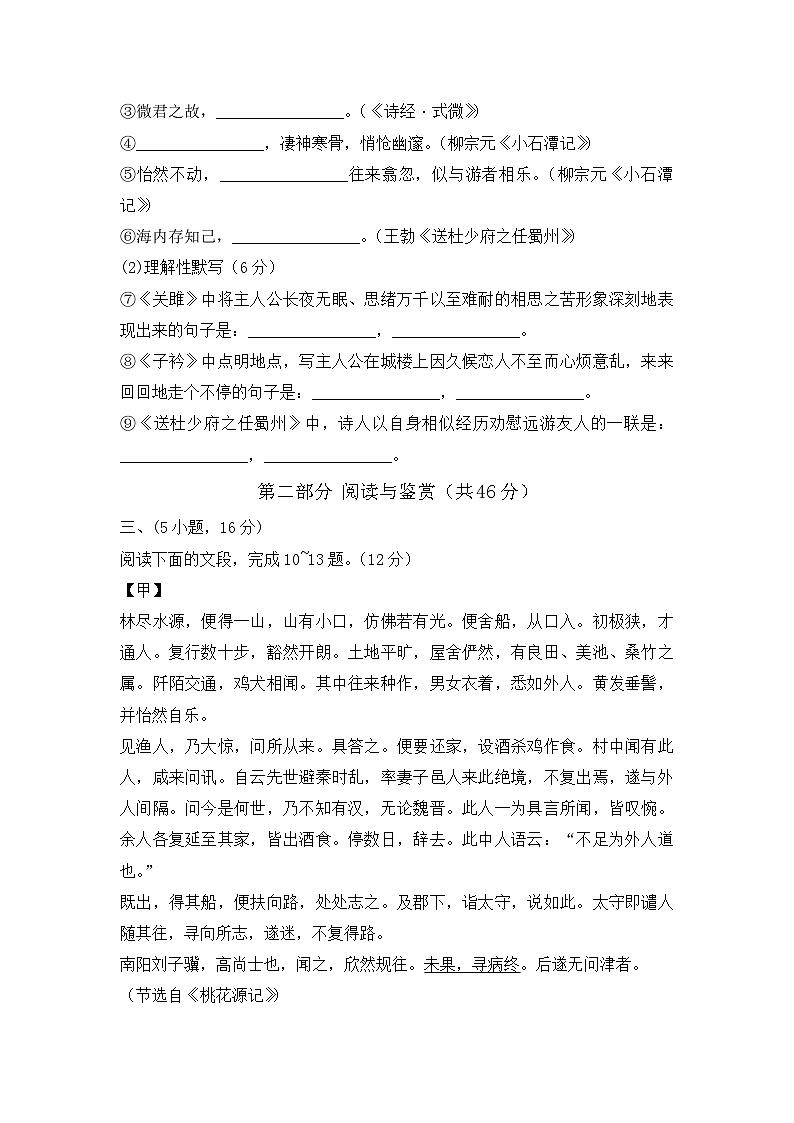 23年天河区八下华附期中（题目版）第3页