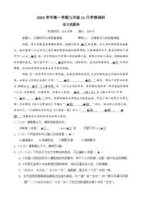 浙江省杭州市萧山区钱江片2024-2025学年九年级上学期期中考试语文试题