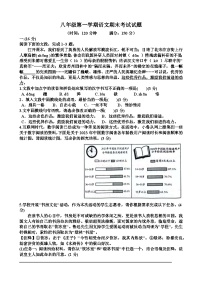 人教版八年级语文第一学期期末考试试题（含答案）（适用于山东）