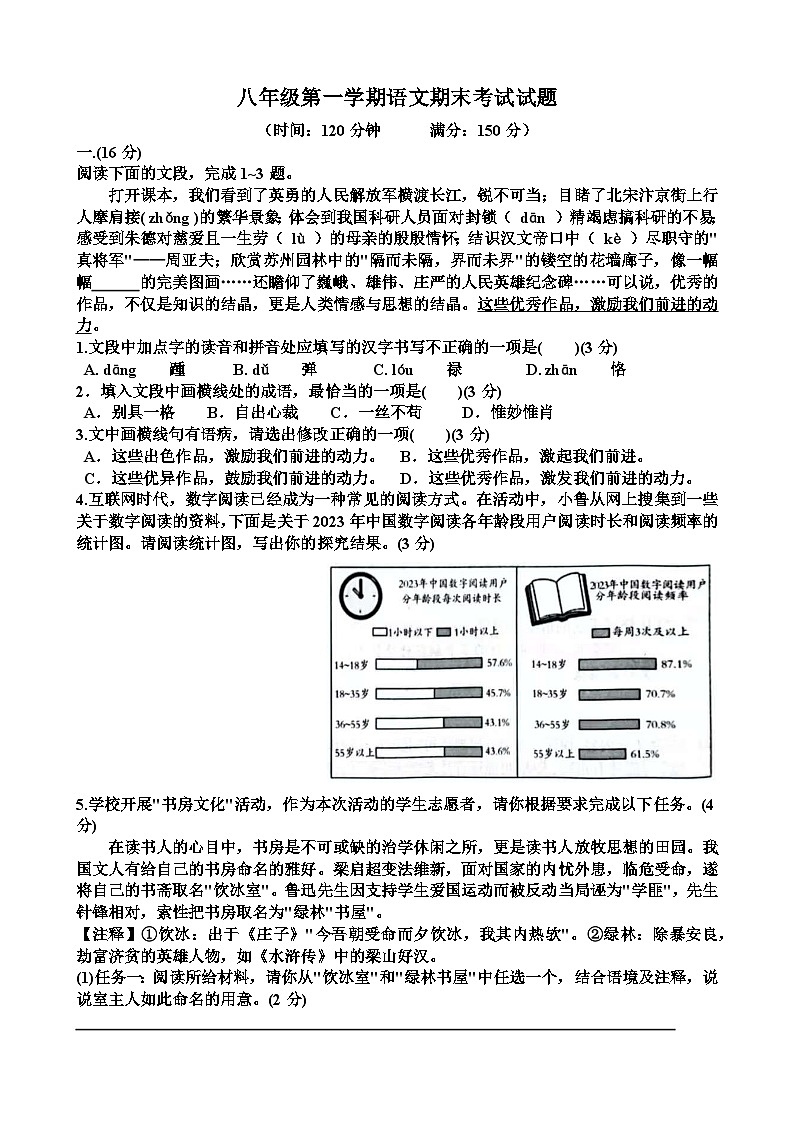 人教版八年级语文第一学期期末考试试题（含答案）（适用于山东）第1页