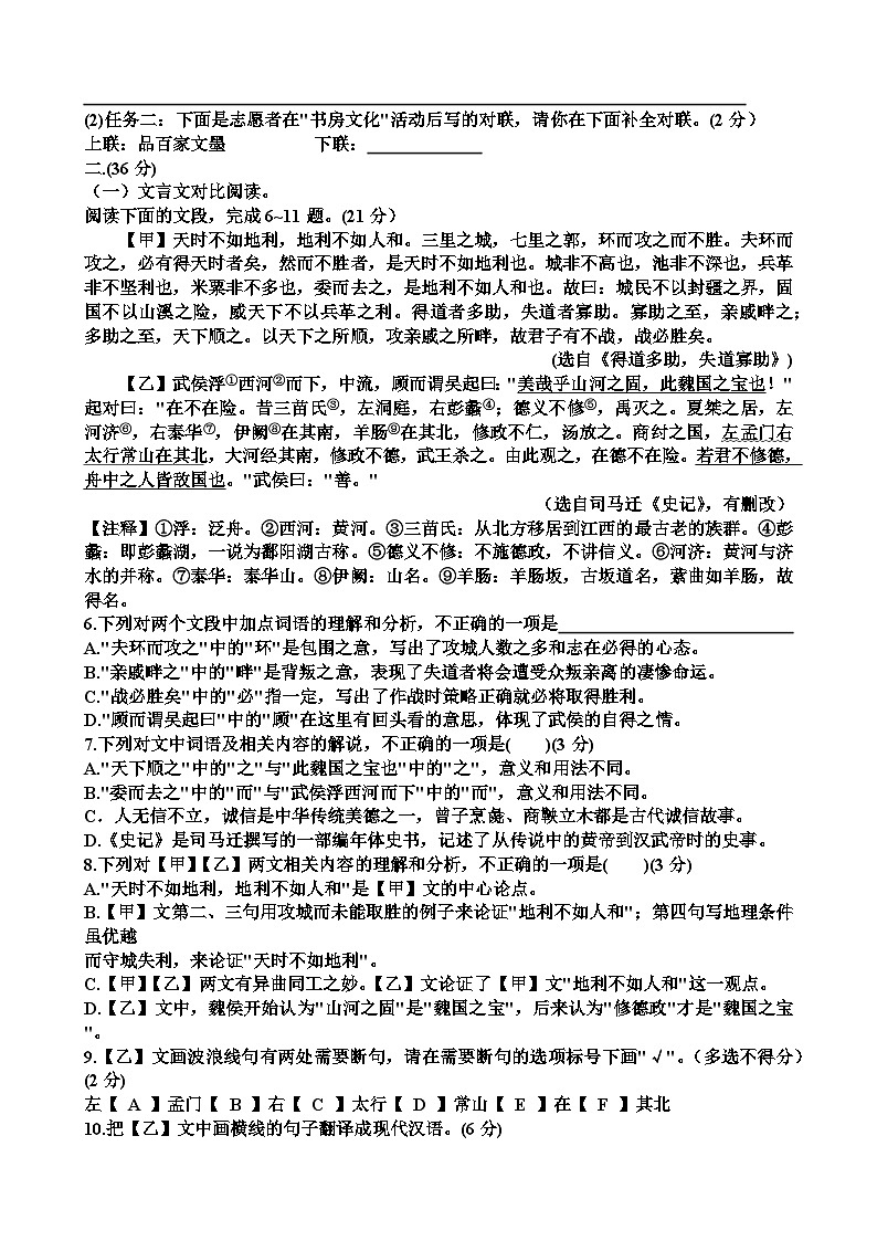 人教版八年级语文第一学期期末考试试题（含答案）（适用于山东）第2页