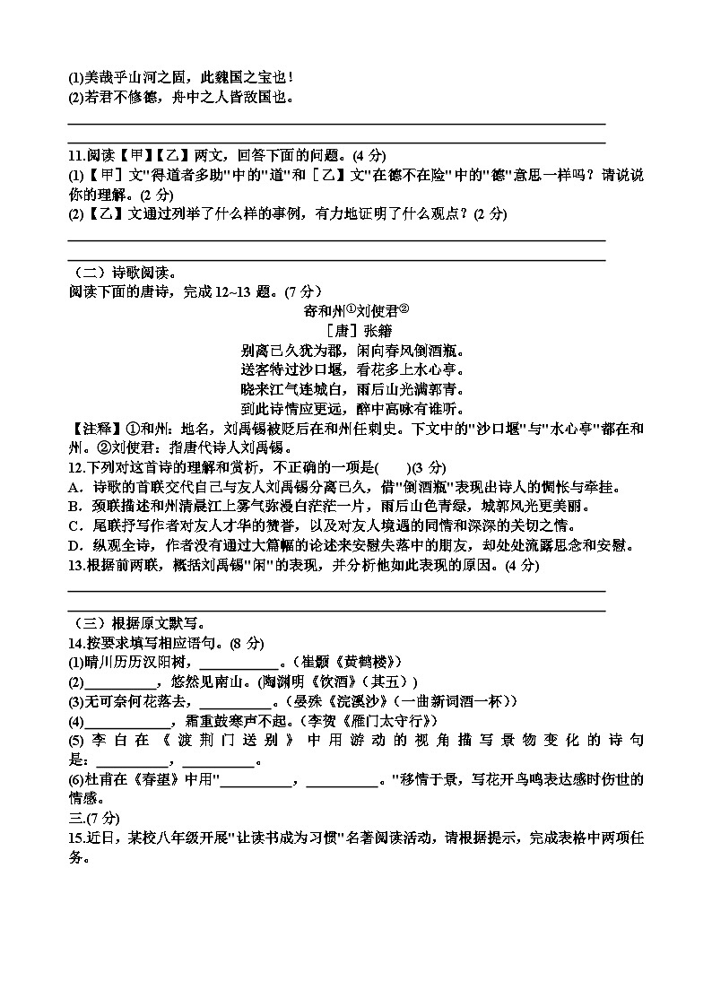 人教版八年级语文第一学期期末考试试题（含答案）（适用于山东）第3页