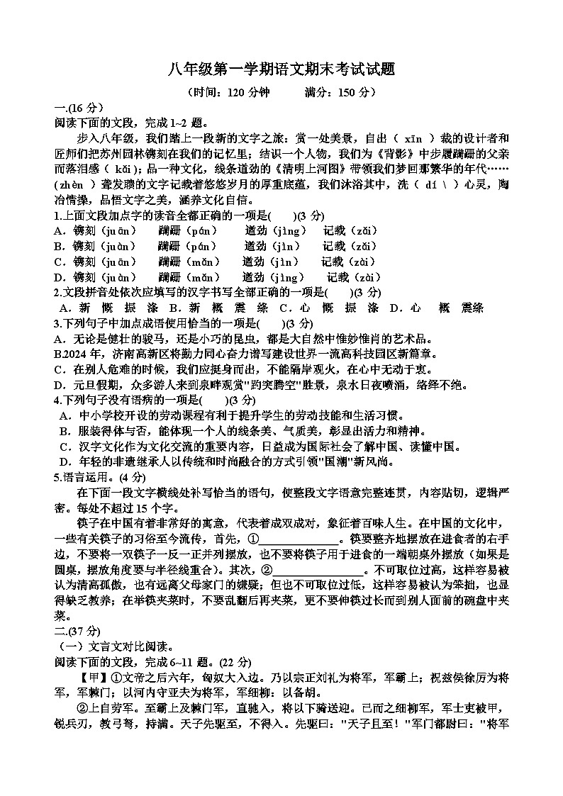 人教版八年级语文第一学期期末考试试题（含答案）（适用于山东）第1页