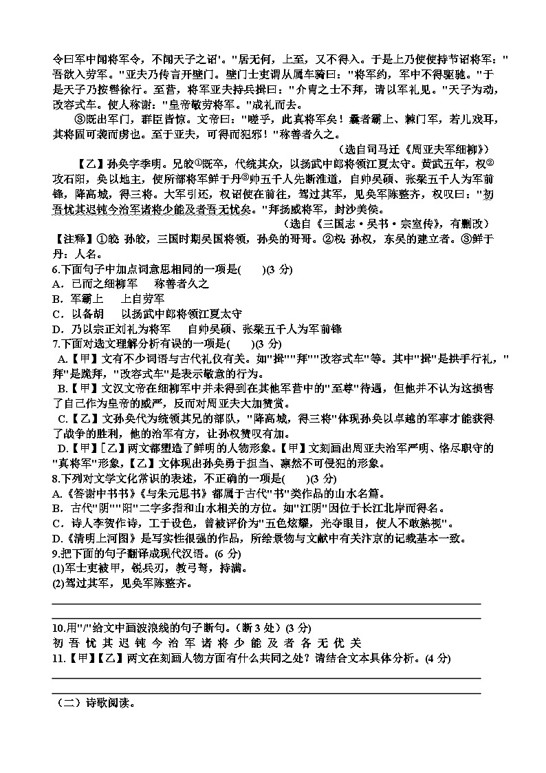 人教版八年级语文第一学期期末考试试题（含答案）（适用于山东）第2页