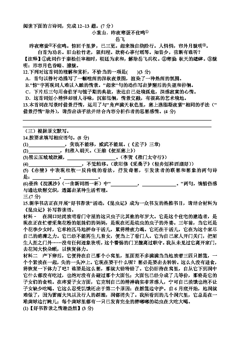 人教版八年级语文第一学期期末考试试题（含答案）（适用于山东）第3页
