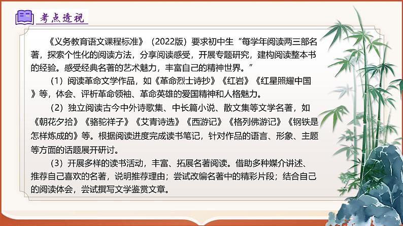 专题05：八上期末整本书阅读（课件）-2024-2025学年八年级语文上学期期末考点（统编版）第2页