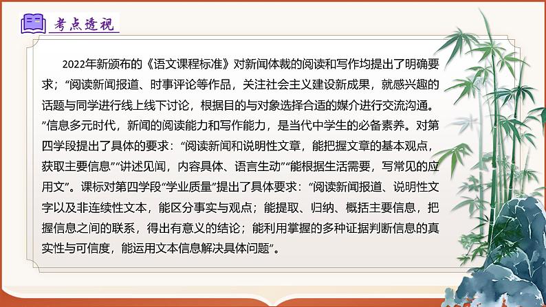专题06：八上期末实用类文本阅读（课件）-2024-2025学年八年级语文上学期期末考点（统编版）第4页