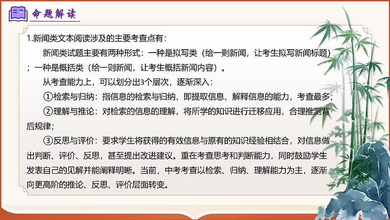 专题06：八上期末实用类文本阅读（课件）-2024-2025学年八年级语文上学期期末考点（统编版）第5页