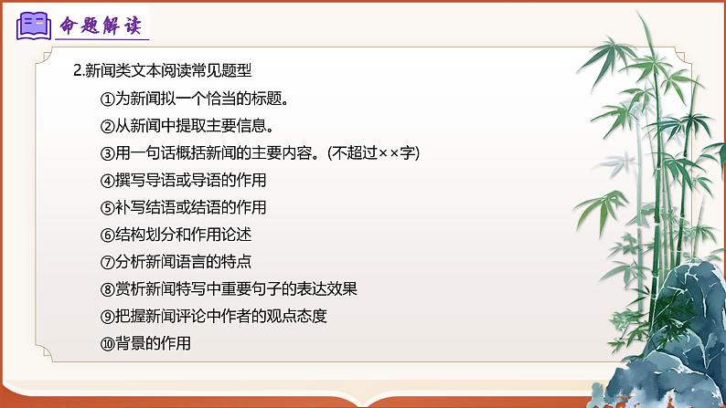 专题06：八上期末实用类文本阅读（课件）-2024-2025学年八年级语文上学期期末考点（统编版）第6页