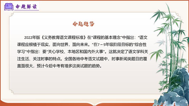 专题06：八上期末实用类文本阅读（课件）-2024-2025学年八年级语文上学期期末考点（统编版）第7页