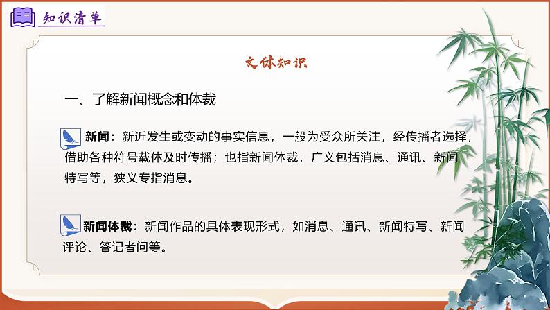 专题06：八上期末实用类文本阅读（课件）-2024-2025学年八年级语文上学期期末考点（统编版）第8页