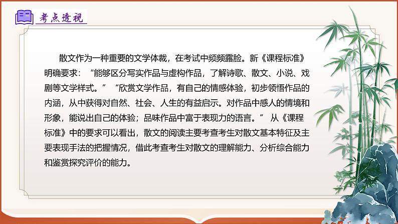 专题07：八上期末散文阅读（课件）-2024-2025学年八年级语文上学期期末考点（统编版）第3页