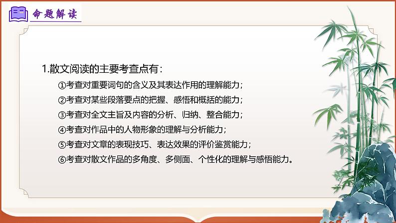 专题07：八上期末散文阅读（课件）-2024-2025学年八年级语文上学期期末考点（统编版）第4页