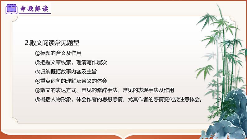 专题07：八上期末散文阅读（课件）-2024-2025学年八年级语文上学期期末考点（统编版）第5页