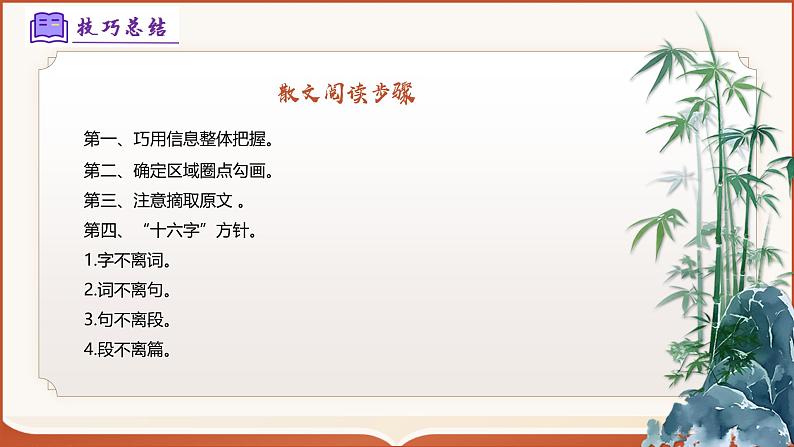 专题07：八上期末散文阅读（课件）-2024-2025学年八年级语文上学期期末考点（统编版）第7页