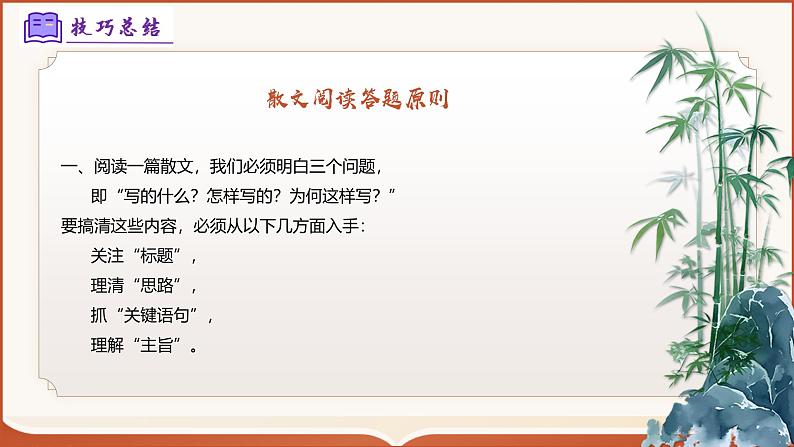 专题07：八上期末散文阅读（课件）-2024-2025学年八年级语文上学期期末考点（统编版）第8页