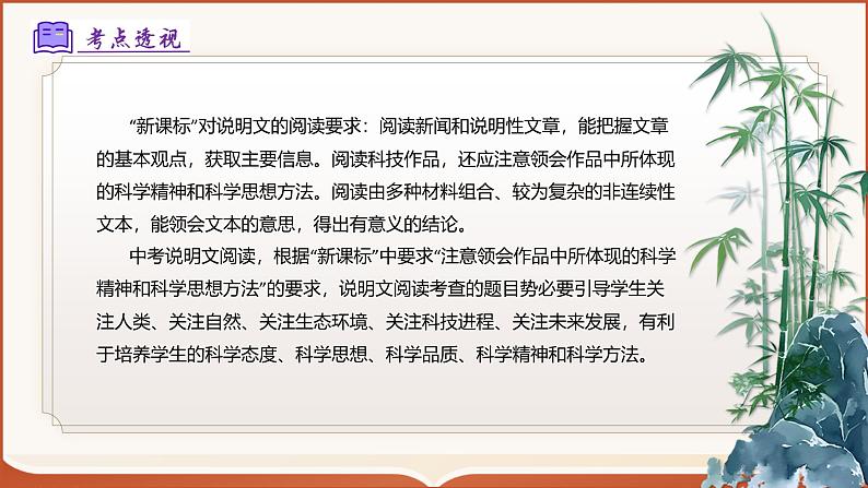 专题08：八上期末说明文阅读（课件）-2024-2025学年八年级语文上学期期末考点（统编版）第3页