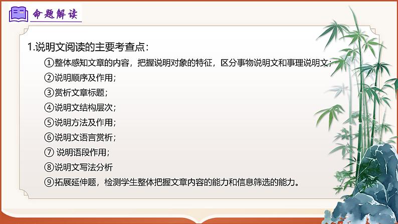 专题08：八上期末说明文阅读（课件）-2024-2025学年八年级语文上学期期末考点（统编版）第4页