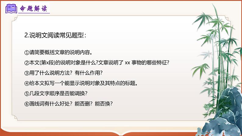 专题08：八上期末说明文阅读（课件）-2024-2025学年八年级语文上学期期末考点（统编版）第5页