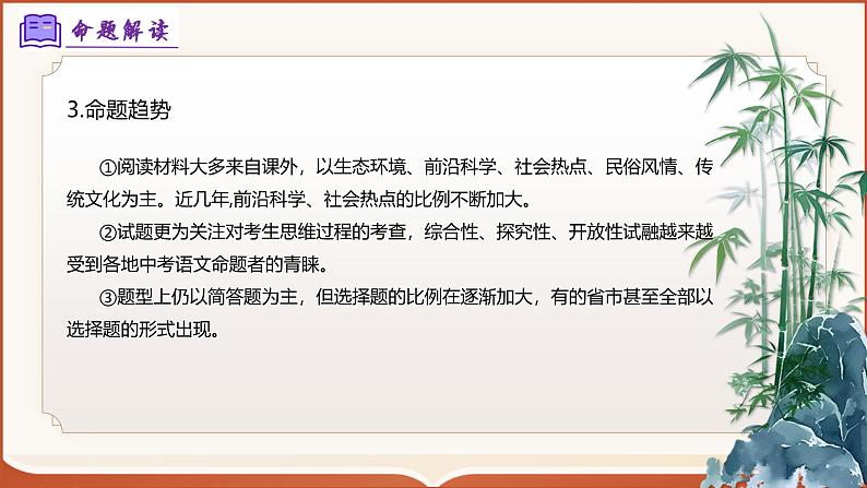 专题08：八上期末说明文阅读（课件）-2024-2025学年八年级语文上学期期末考点（统编版）第6页