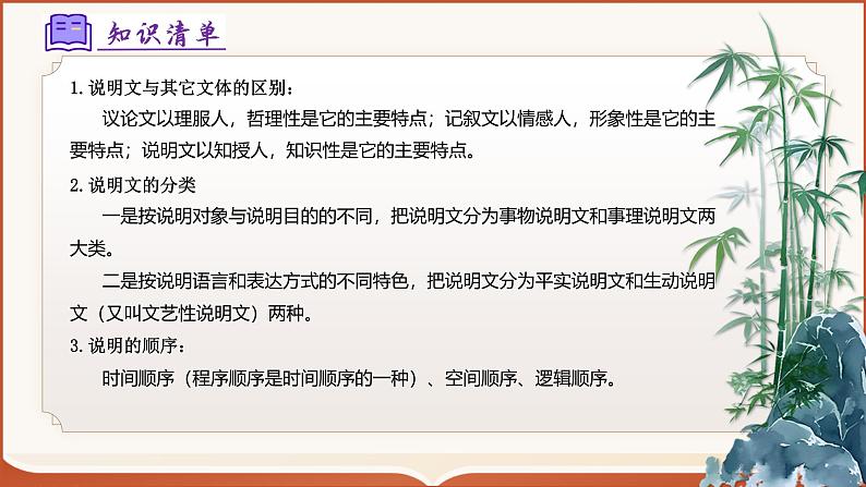 专题08：八上期末说明文阅读（课件）-2024-2025学年八年级语文上学期期末考点（统编版）第7页