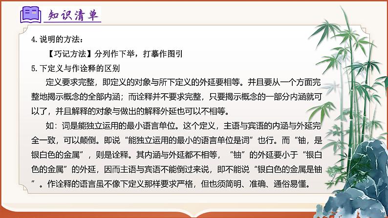专题08：八上期末说明文阅读（课件）-2024-2025学年八年级语文上学期期末考点（统编版）第8页