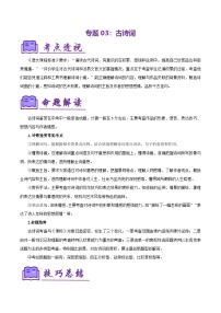 专题03：八上期末古诗词复习（知识清单）-2024-2025学年八年级语文上学期期末考点复习（统编版）