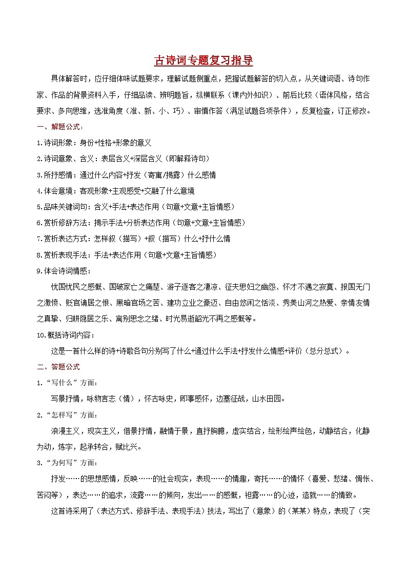 专题03：八上期末古诗词复习（知识清单）-2024-2025学年八年级语文上学期期末考点复习（统编版）第2页
