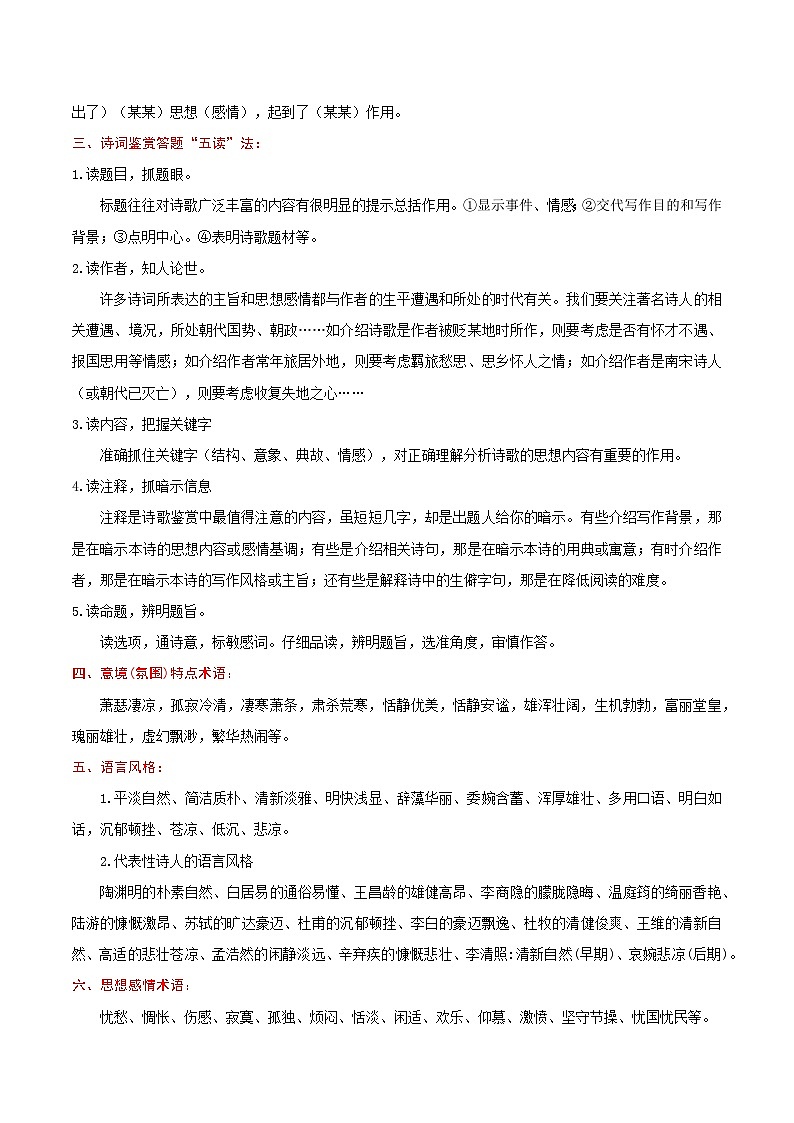 专题03：八上期末古诗词复习（知识清单）-2024-2025学年八年级语文上学期期末考点复习（统编版）第3页
