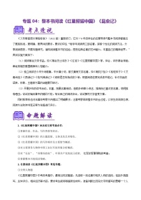 专题05：八上期末整本书阅读（知识清单）-2024-2025学年八年级语文上学期期末考点复习（统编版）