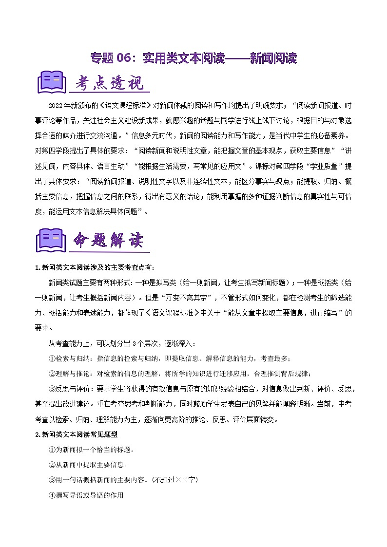 专题06：八上期末实用类文本阅读（知识清单）-2024-2025学年八年级语文上学期期末考点复习（统编版）第1页