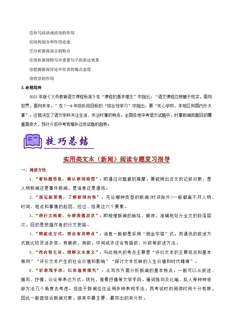 专题06：八上期末实用类文本阅读（知识清单）-2024-2025学年八年级语文上学期期末考点复习（统编版）第2页